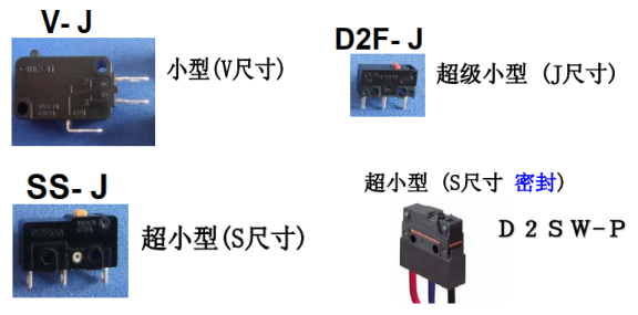 歐姆龍微動開關(guān)驅(qū)動桿的種類和選擇辦法，你了解多少？
